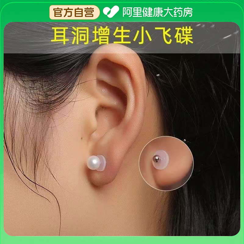 防增生小飞碟硅胶耳洞耳骨钉垫片脐钉耳钉唇钉舌钉内陷消除旗舰店
