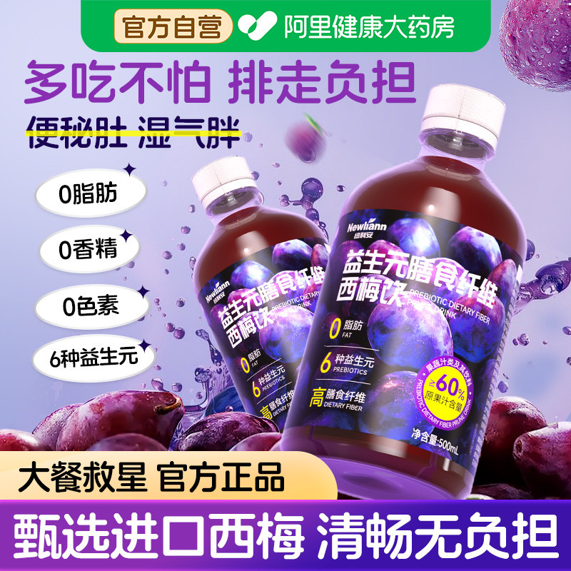 益生元西梅饮酵素大餐救星正品西梅果汁便秘清肠排宿便官方旗舰店