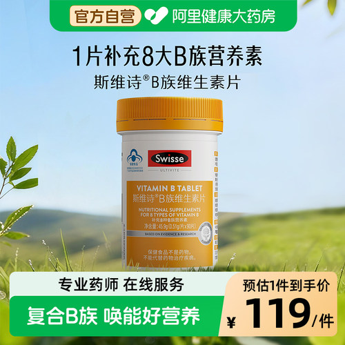 Swisse/斯维诗®B族复合维生素片b2b3b6b12多种维生素叶酸烟酰胺