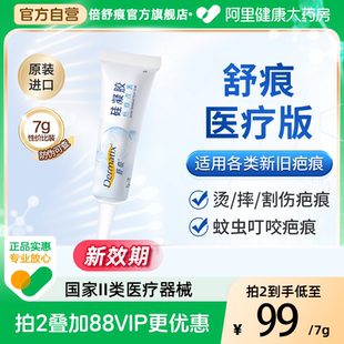 支疤痕修复剖腹产淡化修复倍舒痕 舒痕祛疤膏硅凝胶疤痕改善7g
