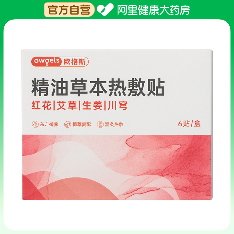 owgels/欧格斯精油草本热敷贴1片/袋、6贴/盒