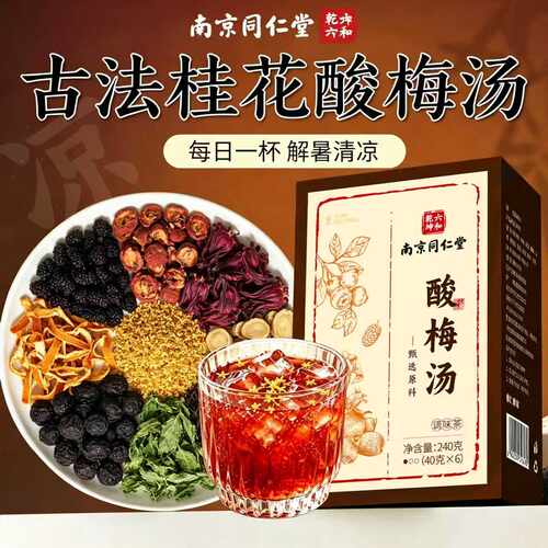 酸梅汤原材料包古法正宗老北京风味乌酸梅汤官方旗舰店独立包装J