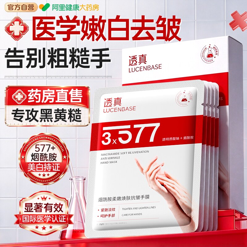 美容院&胖东來爆卖丨美白手膜TOP