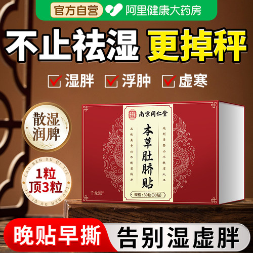 艾草肚脐贴排祛湿寒调理脾胃去湿气毒体内艾灸肚子正品官方旗舰店