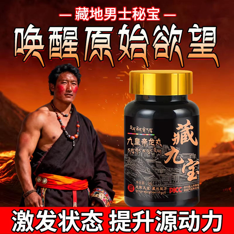 【藏地九宝】鹿鞭鹿血鹿肾雪莲西域龙阳九宝中老年男士专官方正品