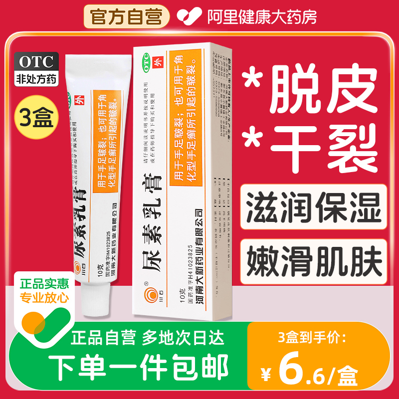 3盒】尿素维e乳膏正品尿素软膏治手裂的药脚后跟干裂皮肤干燥止痒-封面