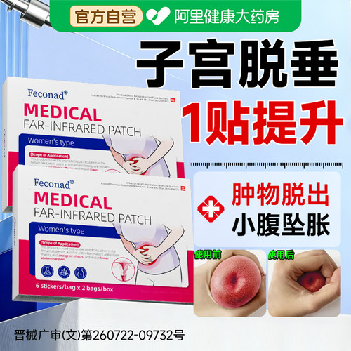 子宫脱垂提宫贴药中老年人子宫下垂特提升修复治防止松弛疗器效XF