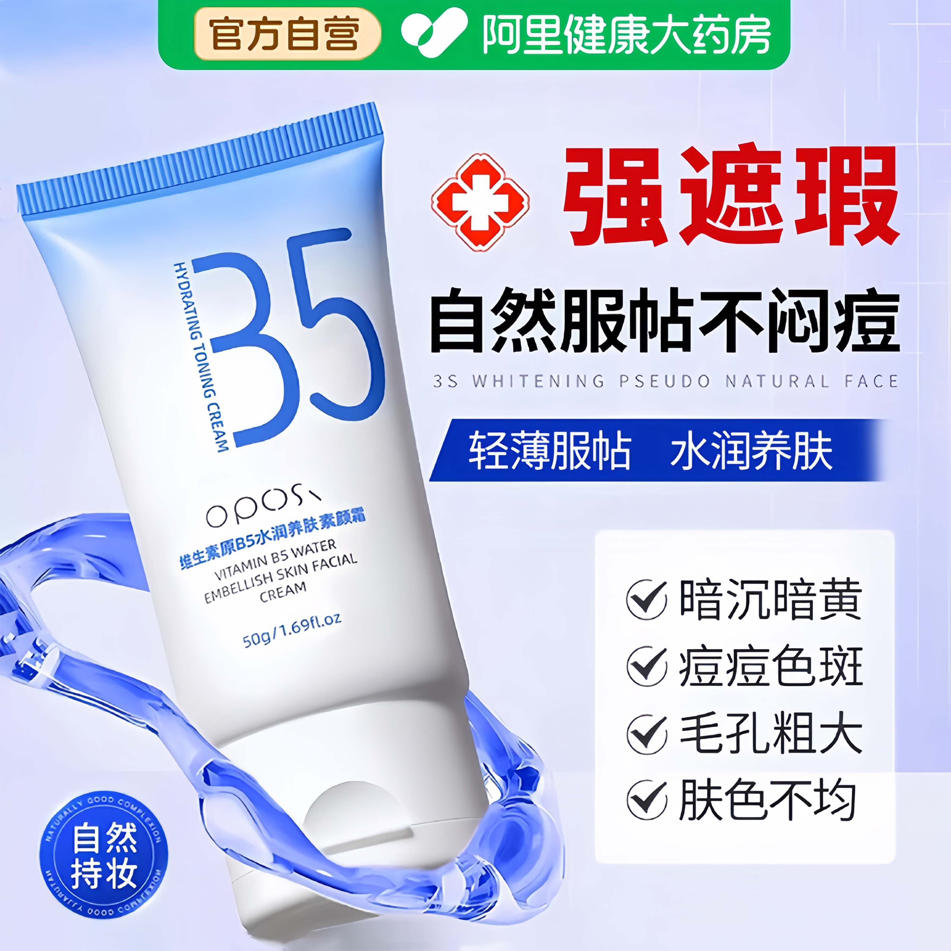 【一抹提亮】长效持妆自然不假白图片