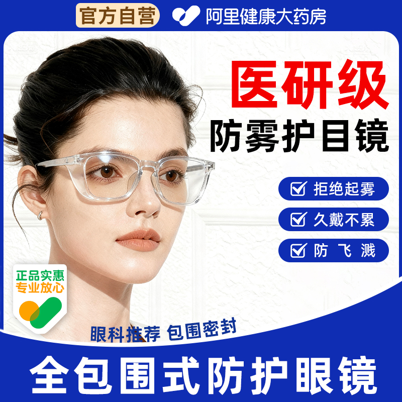 官方正品】护目镜防灰尘不起雾