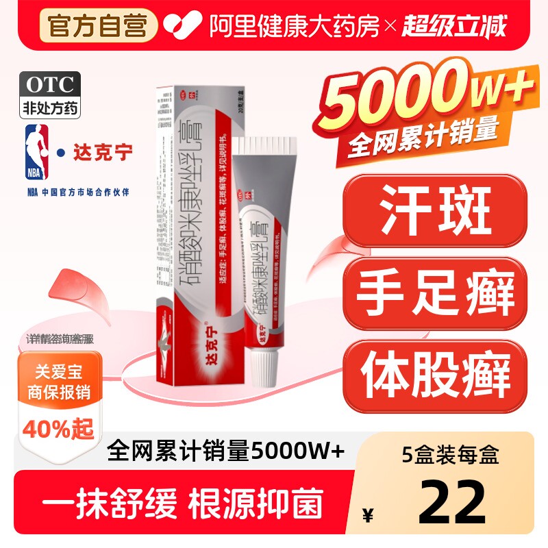 【自营】[达克宁]硝酸咪康唑乳膏2%*20g*1支/盒【2盒装】抗真菌软膏皮炎平股癣汗斑图片