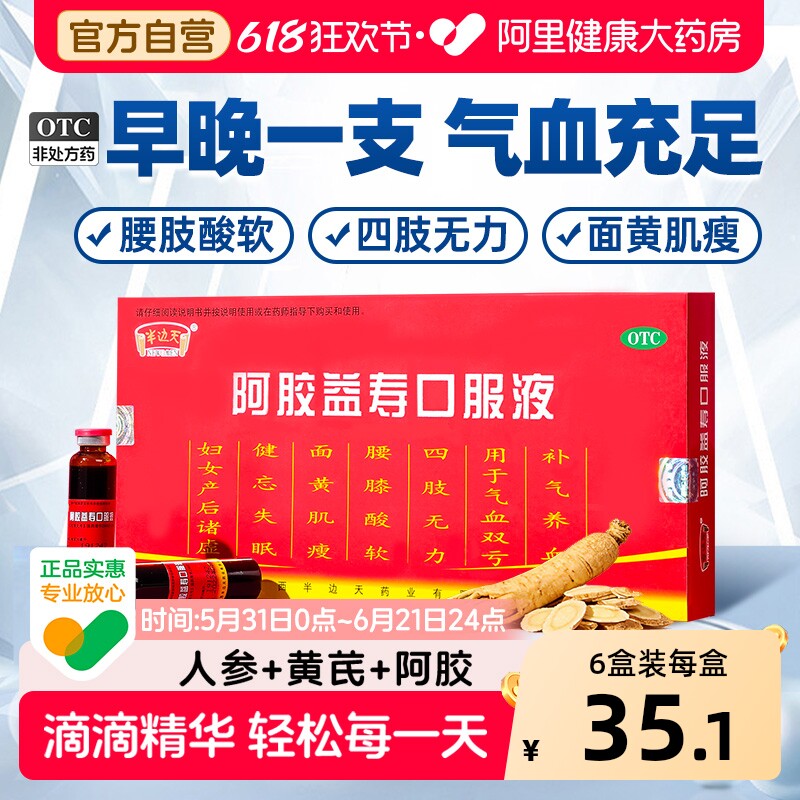 半边天阿胶益寿口服液官方旗舰店益气养血口服液补气养血女补气血