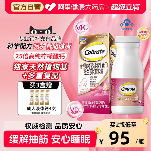 金钙尔奇孕妇液体钙片有机柠檬酸k2镁女性补钙孕期专用维生素官方