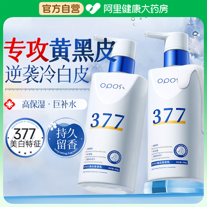377身体乳美白全身冷白皮变白神器保湿滋润女持久留香24小时香体