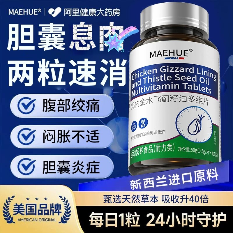 胆囊息鸡内金胆囊特专用中成调理茶进口原料