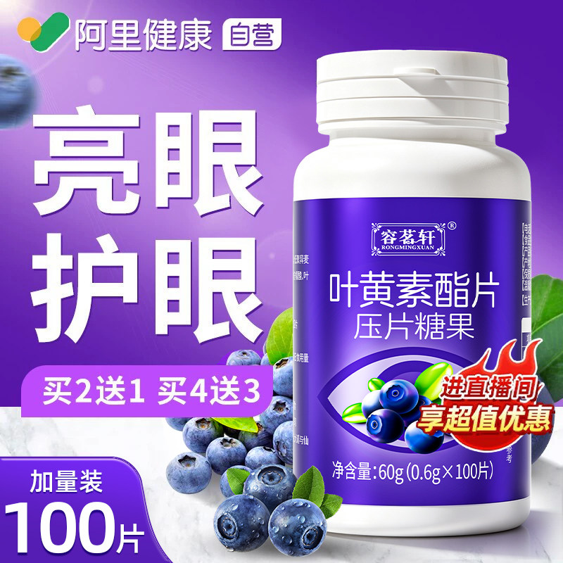 蓝莓叶黄素酯片成人儿童中老年专用vc软糖官方正品旗舰店非护眼睛