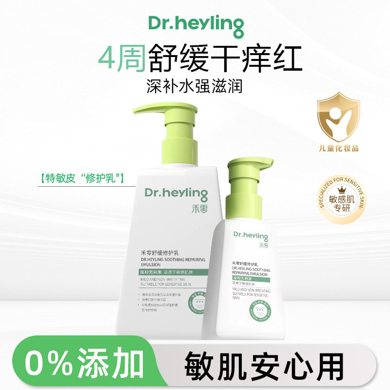 禾零牛油果乳液身体乳霜润肤乳锁水保湿修护屏障舒缓修护敏感肌