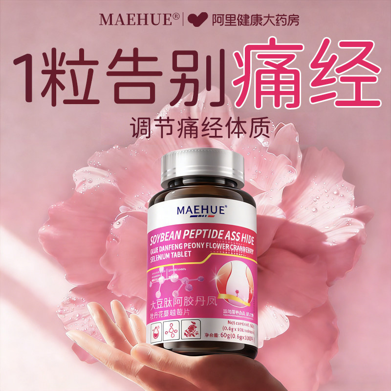 调理缓解痛经暖宫姨妈神器痛止效子宫腺肌症宫寒卵巢专用中成药