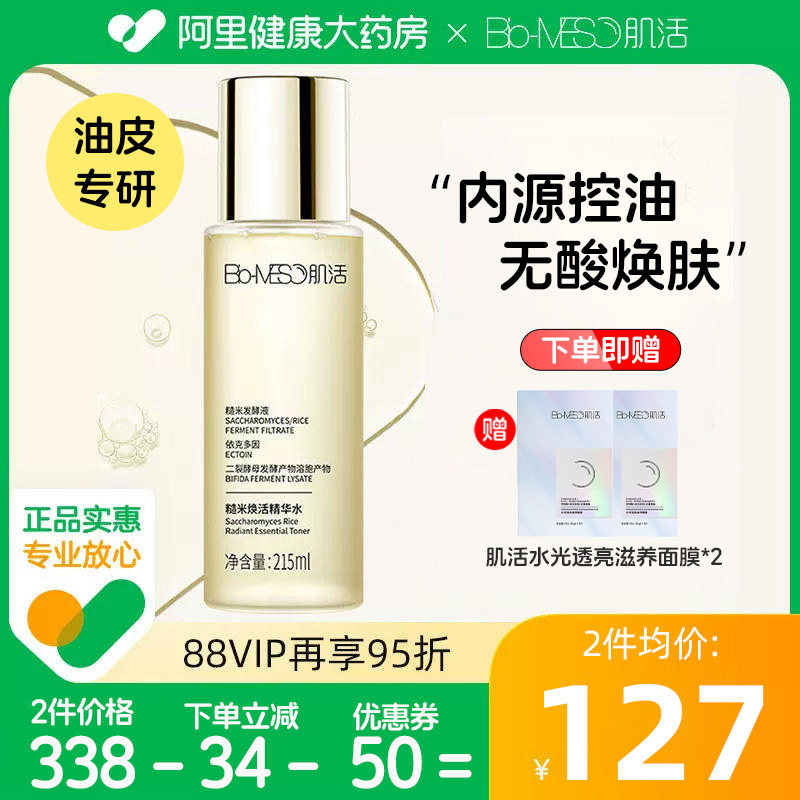 BM肌活糙米水大瓶湿敷爽肤水保湿补水控油化妆水精华修护华熙生物