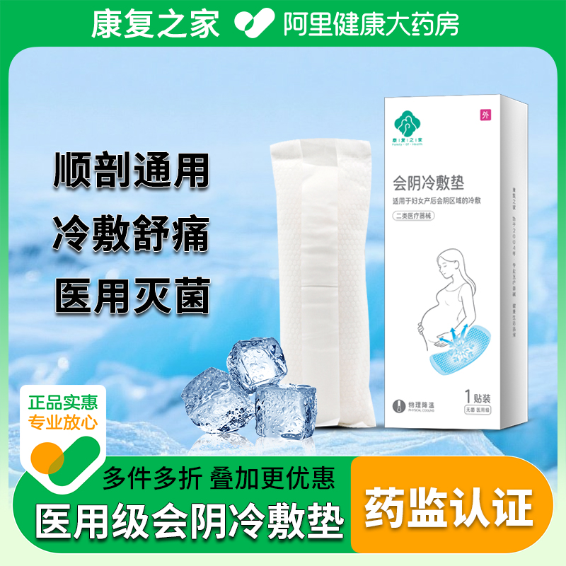 康复之家医用级会阴冷敷垫