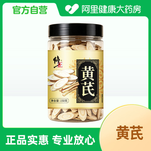 修正黄芪150g
