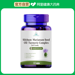 阿里健康自营ALETTEI牌水飞蓟籽油姜黄复合凝胶糖果