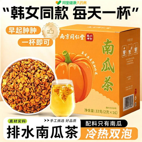 南瓜茶韩国女团同款消消茶祛湿去消水肿排湿水高钾排钠独立茶包U