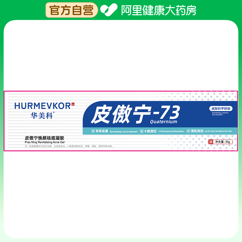 HURMEVKOR 华美科皮傲宁焕颜祛痘凝胶30g/盒