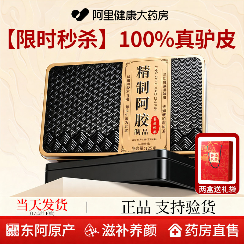 山东纯阿胶原块片驴皮熬糕礼盒正品补血东阿东阿阿胶正宗热卖药房