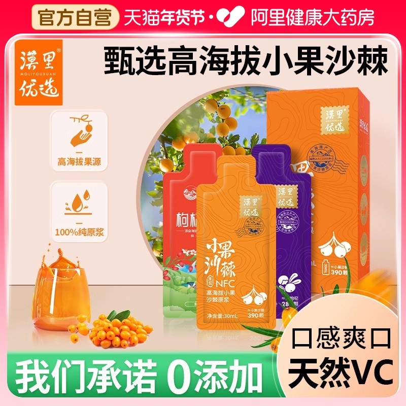 漠里优选沙棘原浆官方旗舰店正品红黑枸杞原浆野生非蒙草小果内蒙