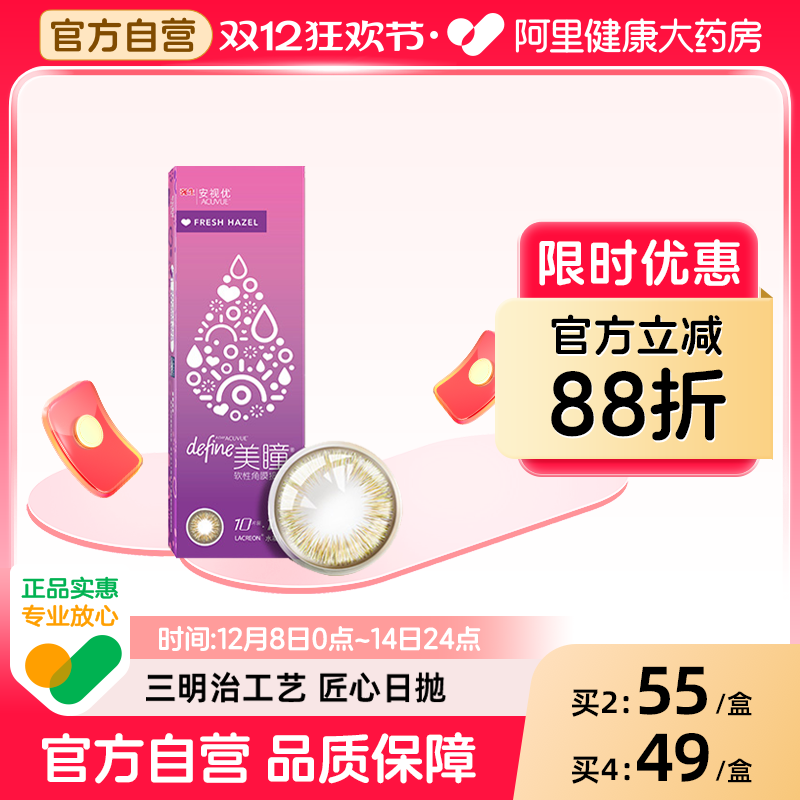 强生日抛美瞳10片装自然绮遇隐形近视眼镜彩色官网安视优旗舰正品