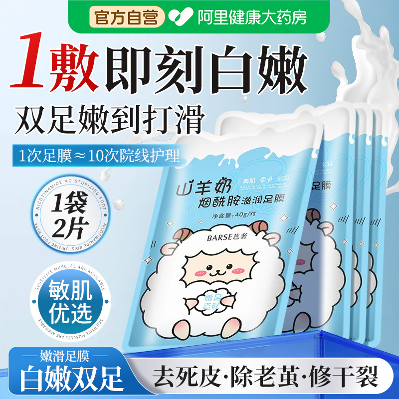 烟酰胺山羊奶足膜脚套嫩白去角质脱皮去死皮老茧脚后跟干裂美