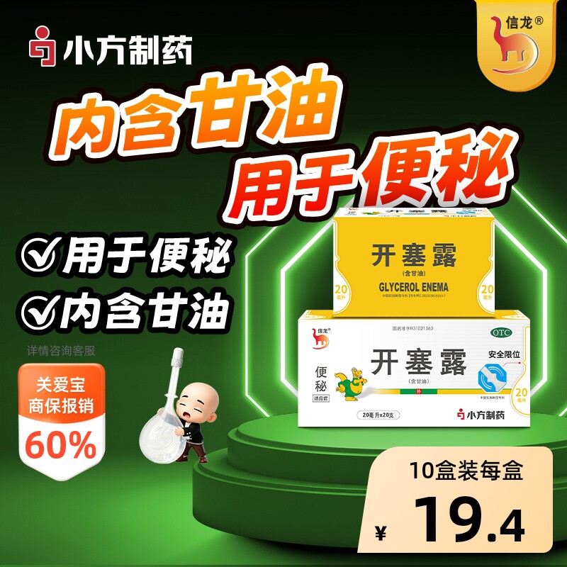 信龙开塞露成人用含甘油儿童孕妇专用开塞露正品官方旗舰店批发 - 实物图