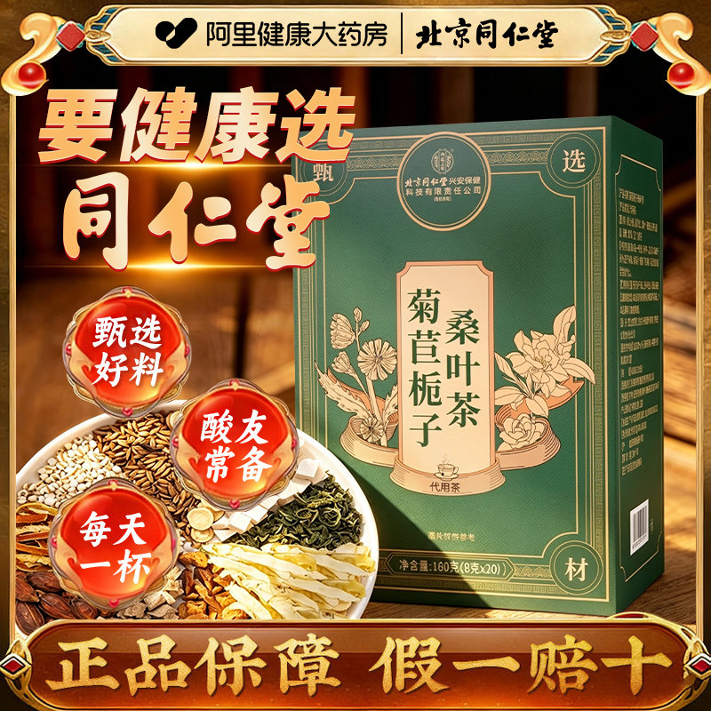 同仁堂菊苣栀子茶200g图片