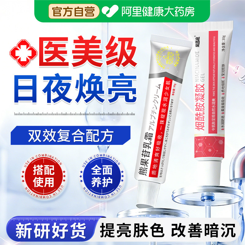 熊果苷乳膏烟酰胺凝胶复方非医用淡化暗沉提亮肤色抗氧化精华面霜图片