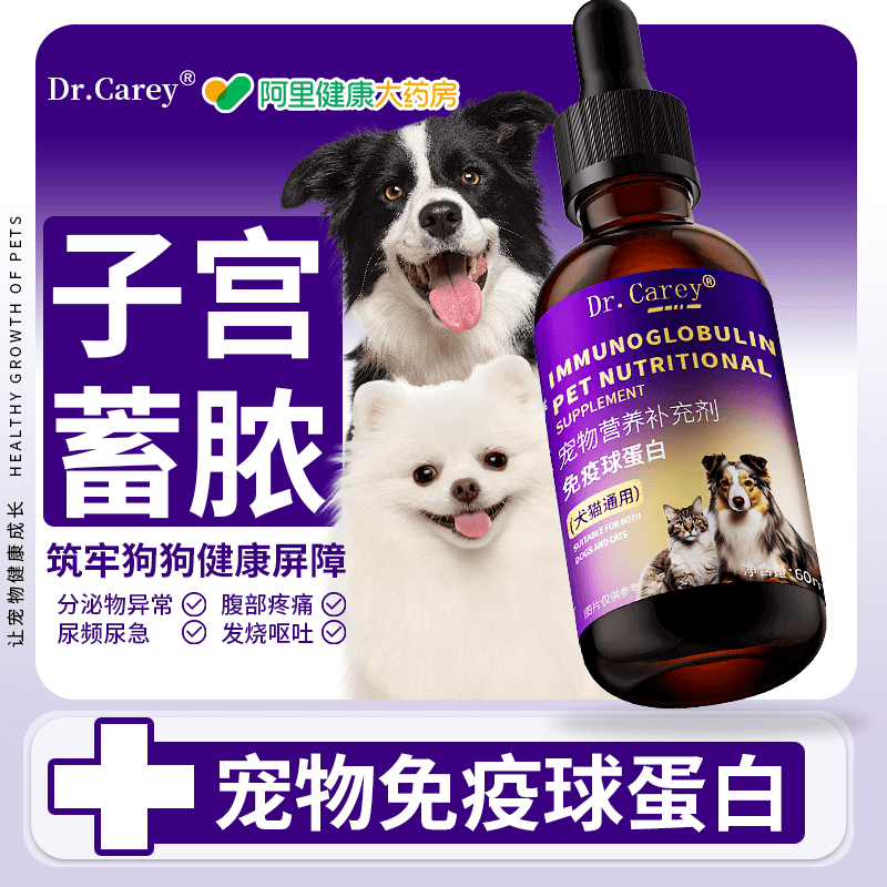 狗狗子宫蓄脓药宫脓清强免疫尿道疼痛产后感染舒缓护理恶露排脓