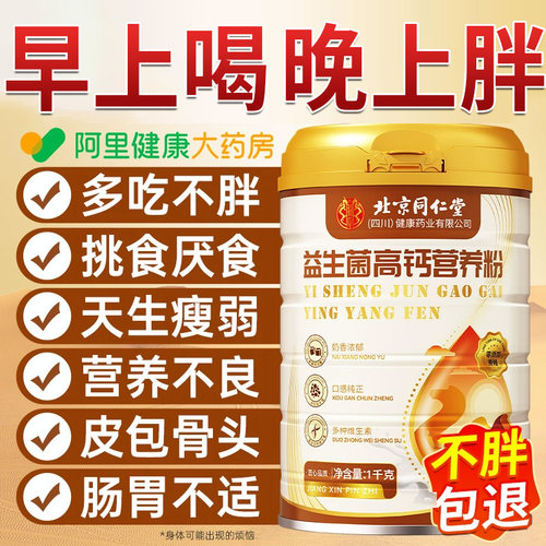 【官方自营】北京同仁堂增肥乳粉
