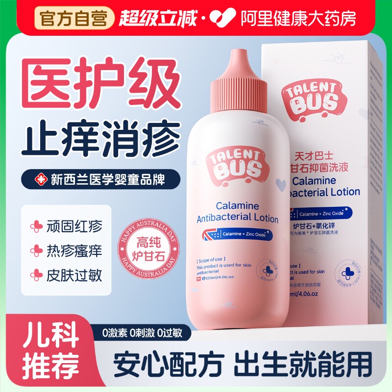【医用0激素】止痒消疹专护婴童图片