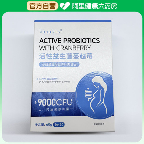 便秘【阿里健康自营】活性益生菌蔓越莓60g(2gX30)
