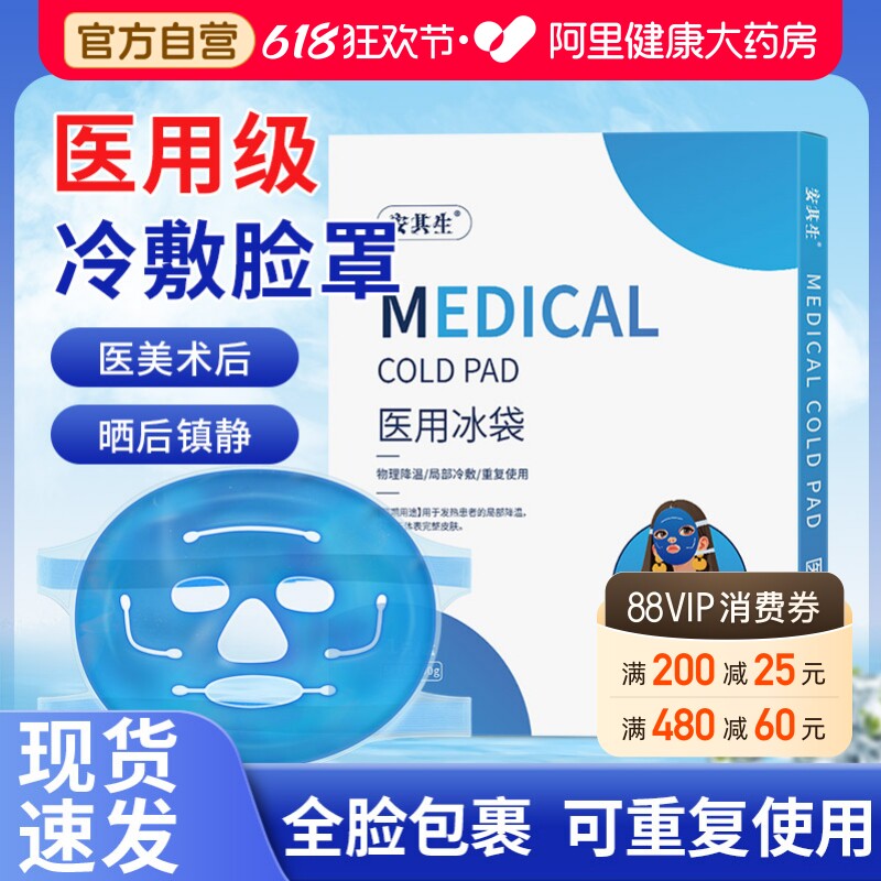 安其生冰袋医疗反重复使用物理降温冷敷敷脸面部美容便携冰敷面罩