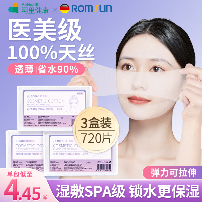 3包|湿敷棉敷脸专用可拉伸化妆卸妆棉片超薄天丝面膜纸巾面部保湿