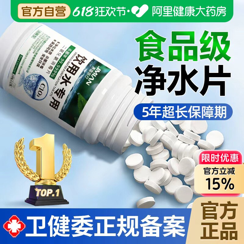 食品级饮用水净水片户外野外生存井水二氧化氯泡腾片消毒片杀菌剂