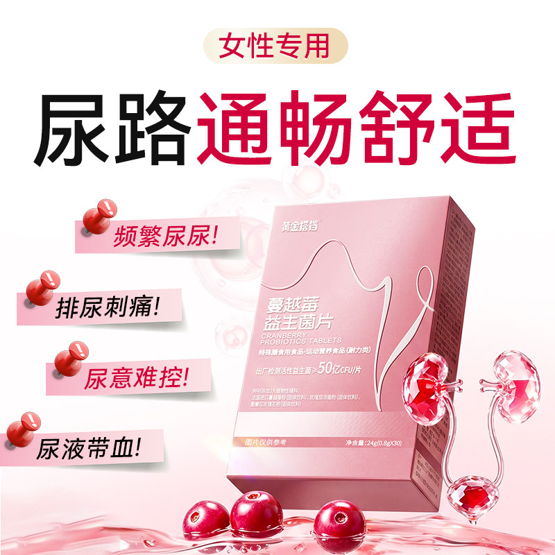 女性尿路感染专用蔓越莓益生菌改善尿频尿急尿痛尿道消炎呵护私处