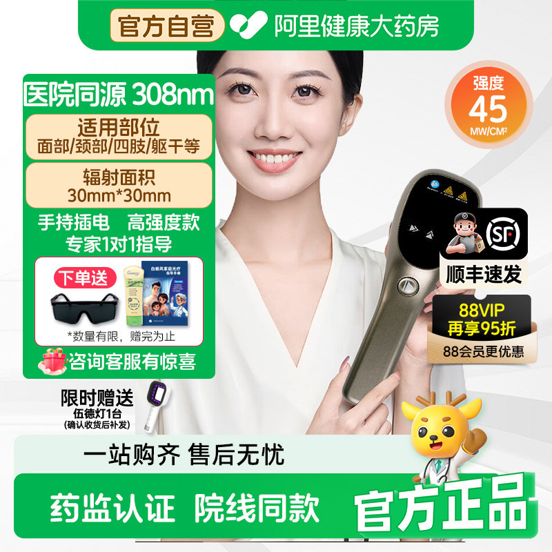 【顺丰包邮】希格玛家用紫外线光疗仪强度45白癜风银屑病308PHJFH
