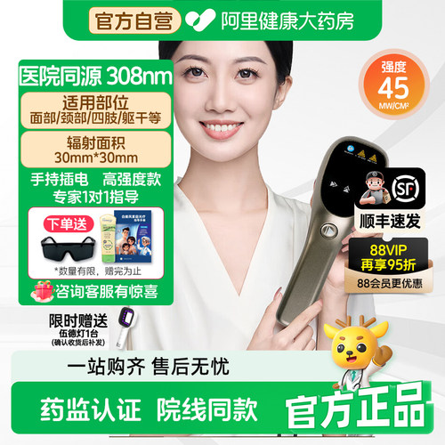 【顺丰包邮】希格玛家用紫外线光疗仪强度45白癜风银屑病308PHJFH