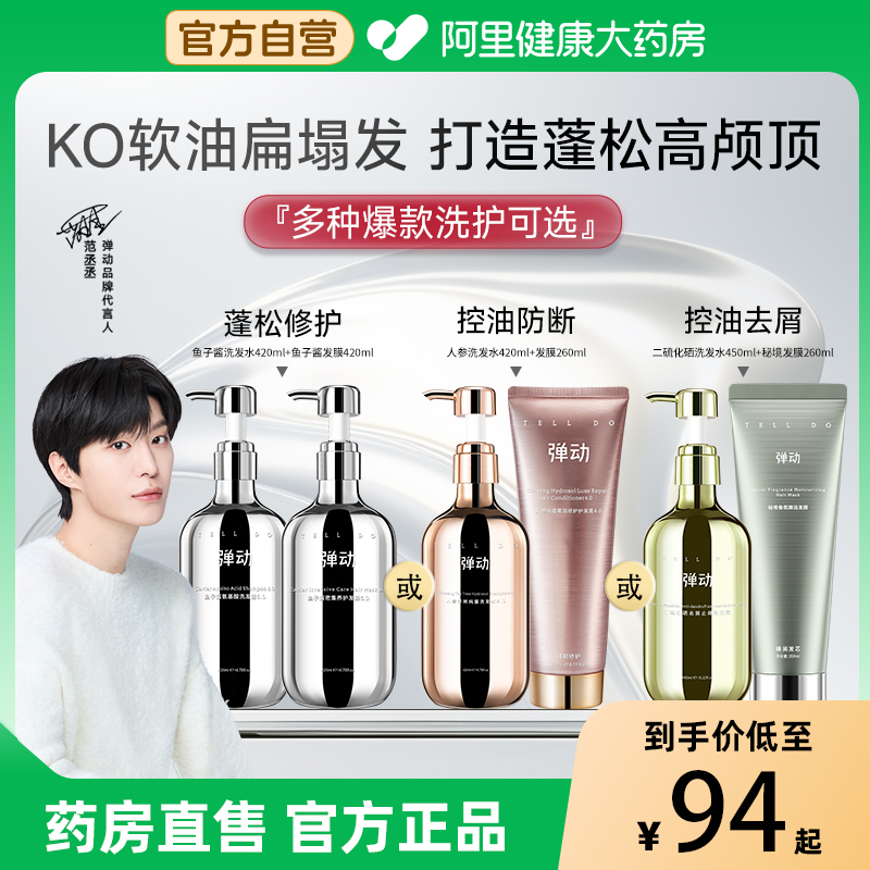 弹动鱼子酱氨基酸洗发水发膜护发素套装控油去屑止痒蓬松洗头膏露