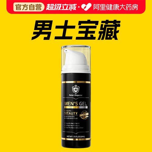 PETER EMPEROR/彼得大帝【进口品牌】黑金二代 英国男性健康品牌