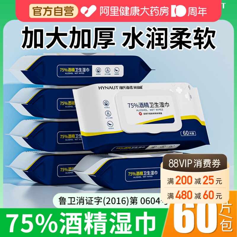海氏海诺75度医用酒精消毒湿巾卫生纸巾消毒杀菌清洁加大加厚大包图片