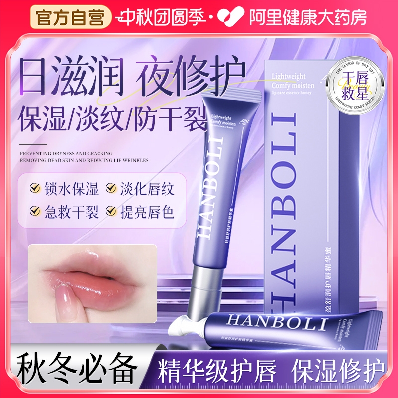 唇部精华润唇油女保湿滋润唇膏去死皮淡化唇纹唇蜜唇膜补水防干裂