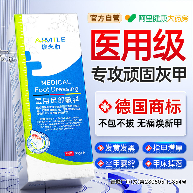 德国灰指甲专用正品抑菌液趾膏硬发黄脚灰甲喷雾第非旗舰店药房