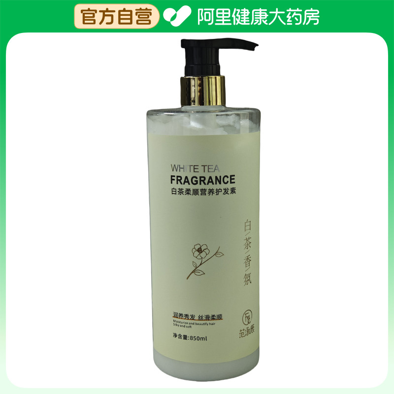 范泳辰fanyongchen白茶柔顺营养护发素 （白茶香型）850ml/瓶图片
